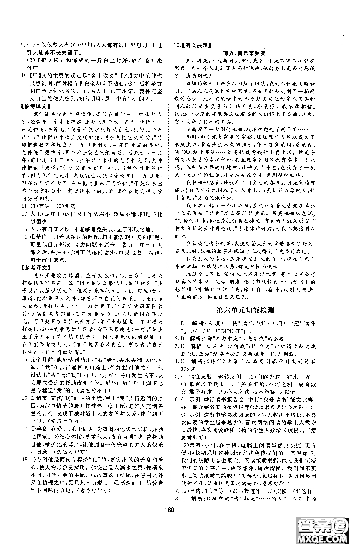 2018年初中教輔練出好成績(jī)九年級(jí)語文人教版R全一冊(cè)參考答案