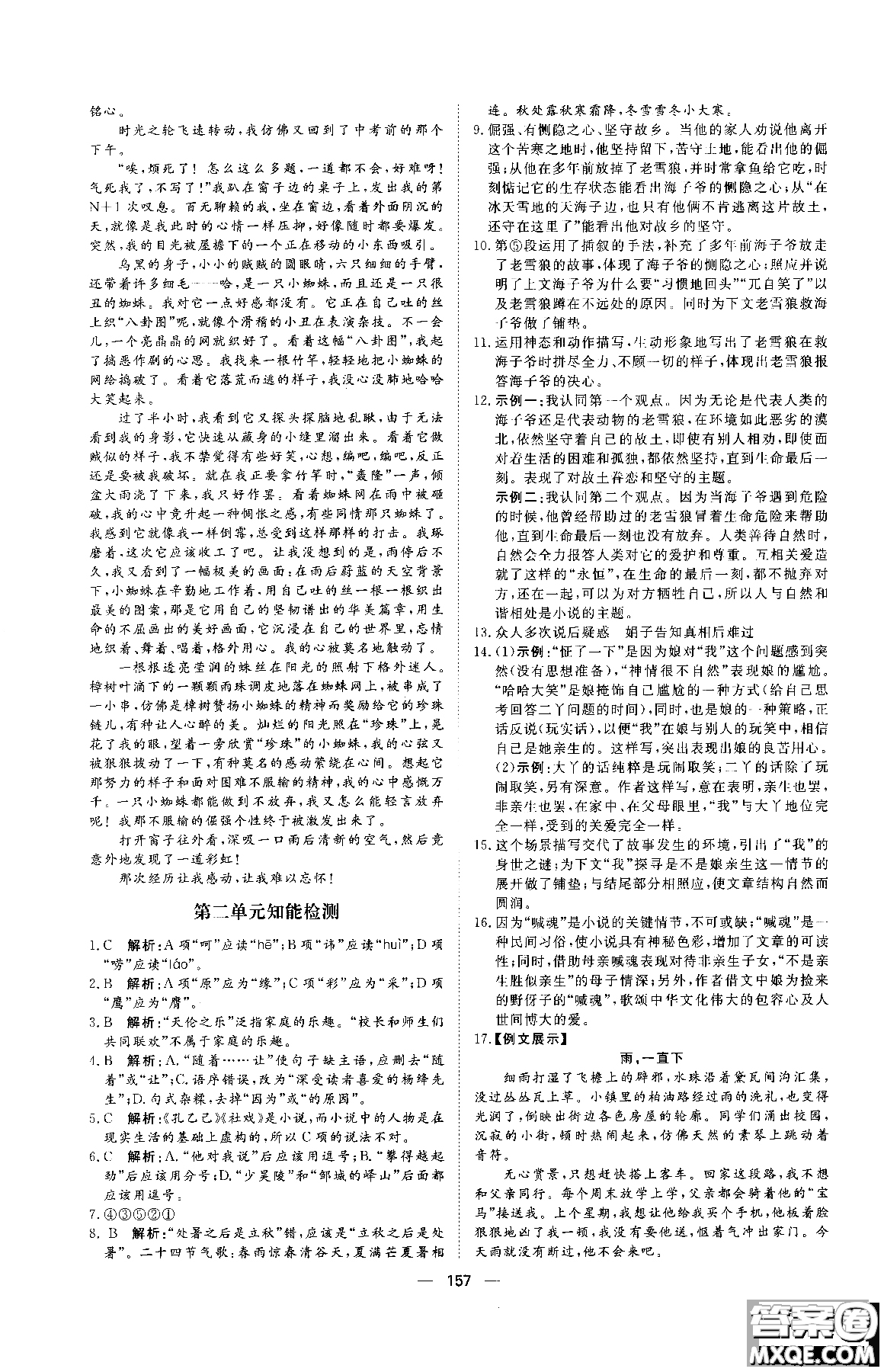 2018年初中教輔練出好成績(jī)九年級(jí)語文人教版R全一冊(cè)參考答案