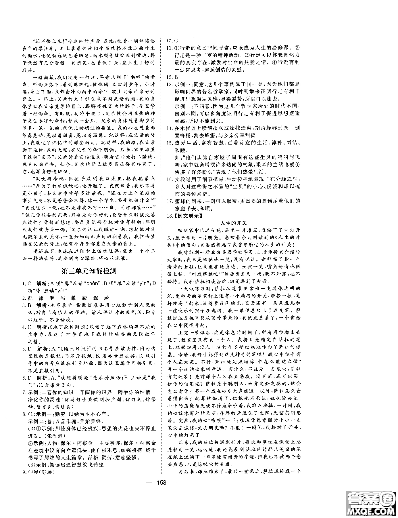 2018年初中教輔練出好成績(jī)九年級(jí)語文人教版R全一冊(cè)參考答案