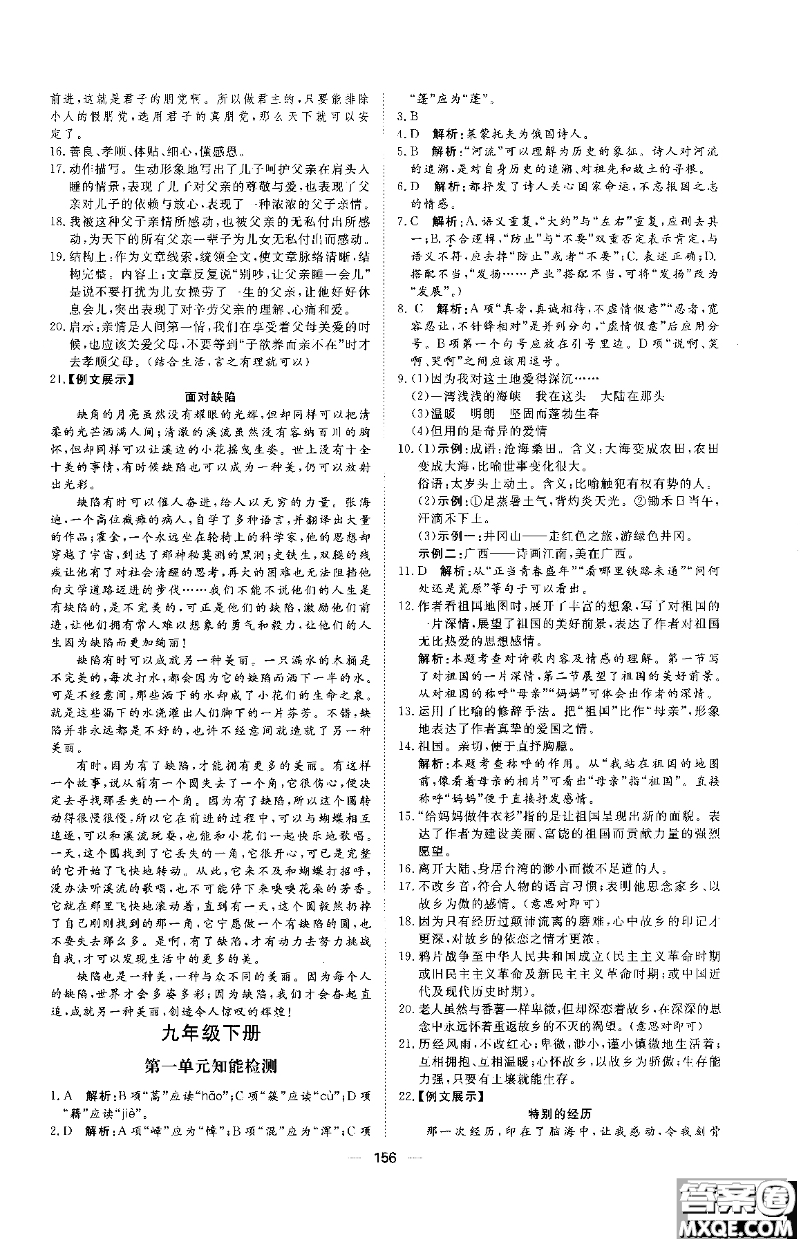 2018年初中教輔練出好成績(jī)九年級(jí)語文人教版R全一冊(cè)參考答案