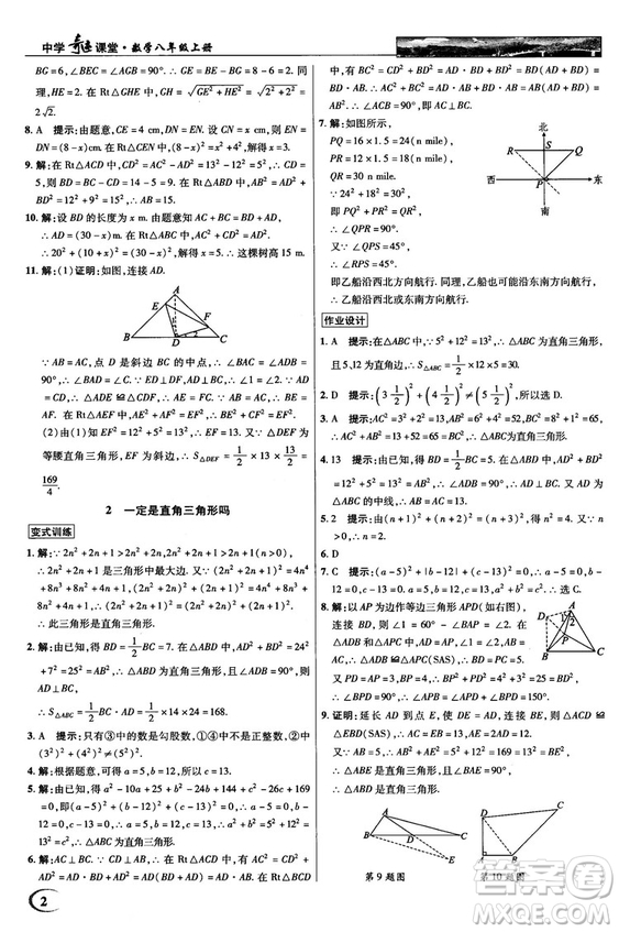 2018秋新世紀(jì)英才教程中學(xué)奇跡課堂八年級(jí)數(shù)學(xué)上冊(cè)北師大版答案