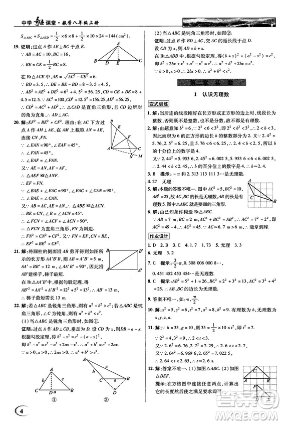 2018秋新世紀(jì)英才教程中學(xué)奇跡課堂八年級(jí)數(shù)學(xué)上冊(cè)北師大版答案