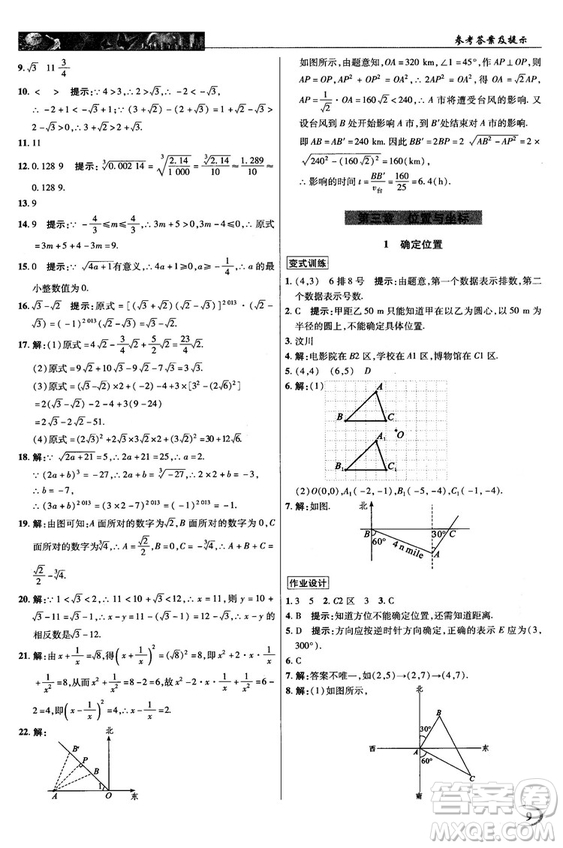 2018秋新世紀(jì)英才教程中學(xué)奇跡課堂八年級(jí)數(shù)學(xué)上冊(cè)北師大版答案