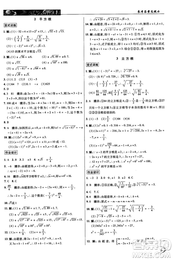 2018秋新世紀(jì)英才教程中學(xué)奇跡課堂八年級(jí)數(shù)學(xué)上冊(cè)北師大版答案