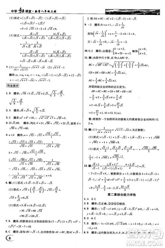 2018秋新世紀(jì)英才教程中學(xué)奇跡課堂八年級(jí)數(shù)學(xué)上冊(cè)北師大版答案