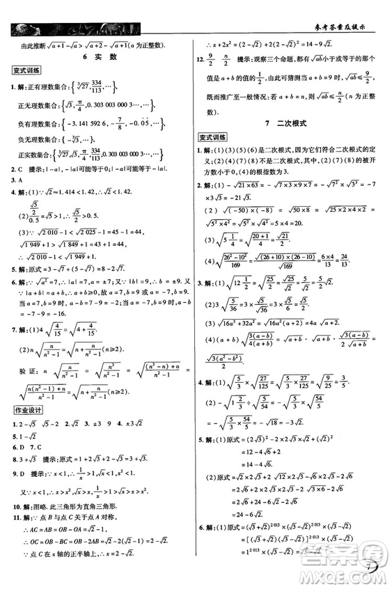 2018秋新世紀(jì)英才教程中學(xué)奇跡課堂八年級(jí)數(shù)學(xué)上冊(cè)北師大版答案