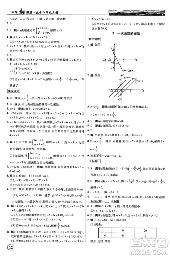 2018秋新世紀(jì)英才教程中學(xué)奇跡課堂八年級(jí)數(shù)學(xué)上冊(cè)北師大版答案