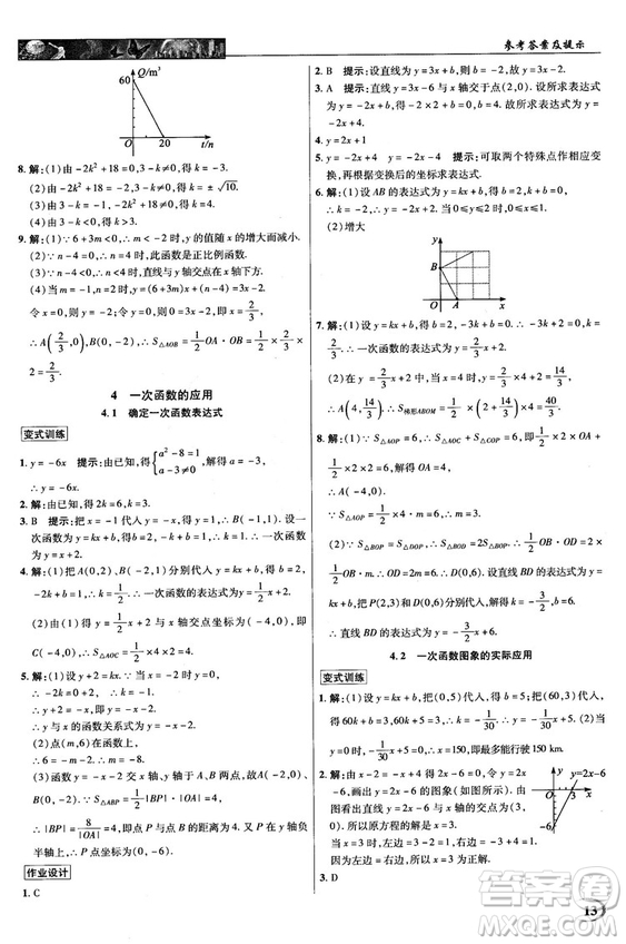 2018秋新世紀(jì)英才教程中學(xué)奇跡課堂八年級(jí)數(shù)學(xué)上冊(cè)北師大版答案