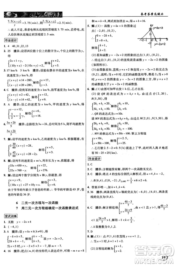 2018秋新世紀(jì)英才教程中學(xué)奇跡課堂八年級(jí)數(shù)學(xué)上冊(cè)北師大版答案