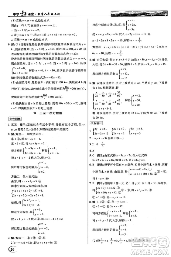 2018秋新世紀(jì)英才教程中學(xué)奇跡課堂八年級(jí)數(shù)學(xué)上冊(cè)北師大版答案