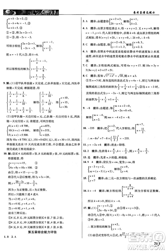 2018秋新世紀(jì)英才教程中學(xué)奇跡課堂八年級(jí)數(shù)學(xué)上冊(cè)北師大版答案