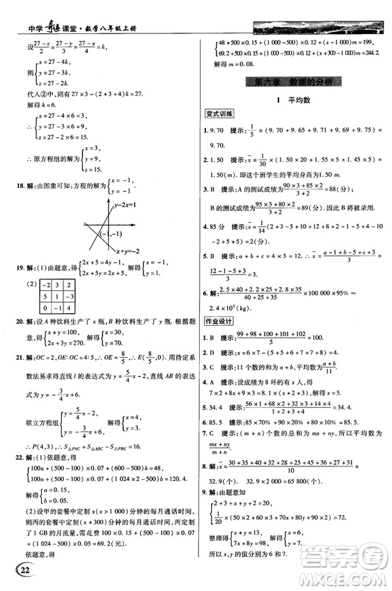 2018秋新世紀(jì)英才教程中學(xué)奇跡課堂八年級(jí)數(shù)學(xué)上冊(cè)北師大版答案