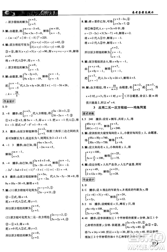 2018秋新世紀(jì)英才教程中學(xué)奇跡課堂八年級(jí)數(shù)學(xué)上冊(cè)北師大版答案