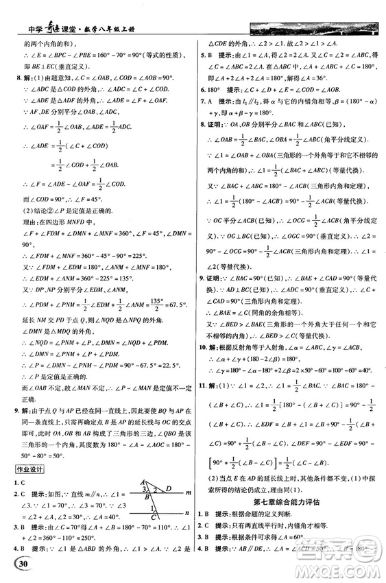 2018秋新世紀(jì)英才教程中學(xué)奇跡課堂八年級(jí)數(shù)學(xué)上冊(cè)北師大版答案