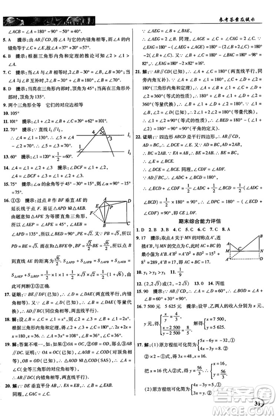 2018秋新世紀(jì)英才教程中學(xué)奇跡課堂八年級(jí)數(shù)學(xué)上冊(cè)北師大版答案