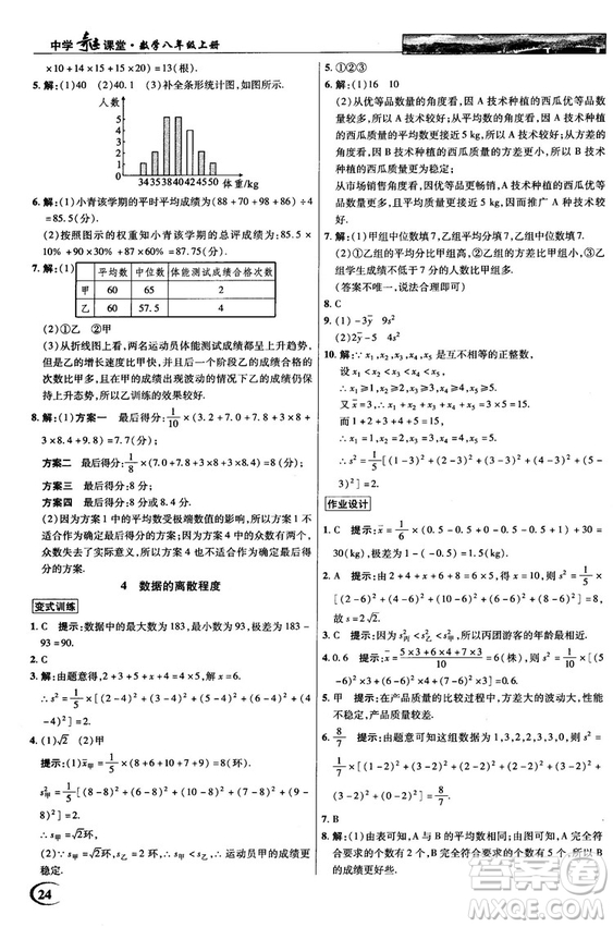 2018秋新世紀(jì)英才教程中學(xué)奇跡課堂八年級(jí)數(shù)學(xué)上冊(cè)北師大版答案