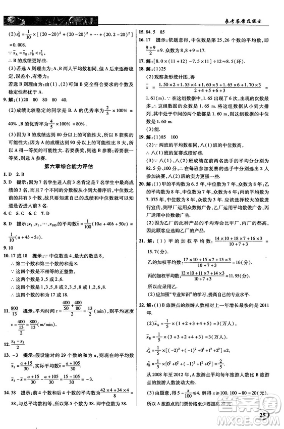 2018秋新世紀(jì)英才教程中學(xué)奇跡課堂八年級(jí)數(shù)學(xué)上冊(cè)北師大版答案