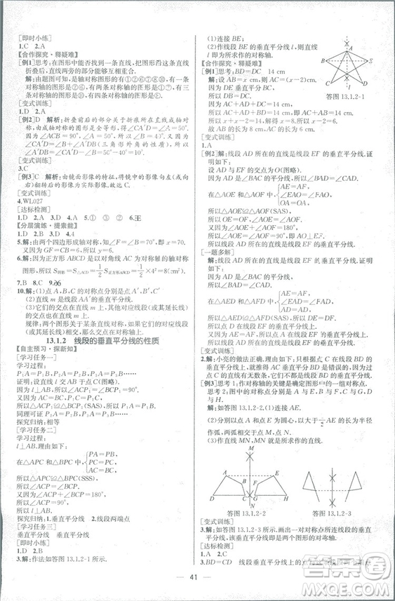 課時(shí)練2018人教版同步導(dǎo)學(xué)案數(shù)學(xué)八年級(jí)上冊(cè)數(shù)學(xué)課時(shí)練答案