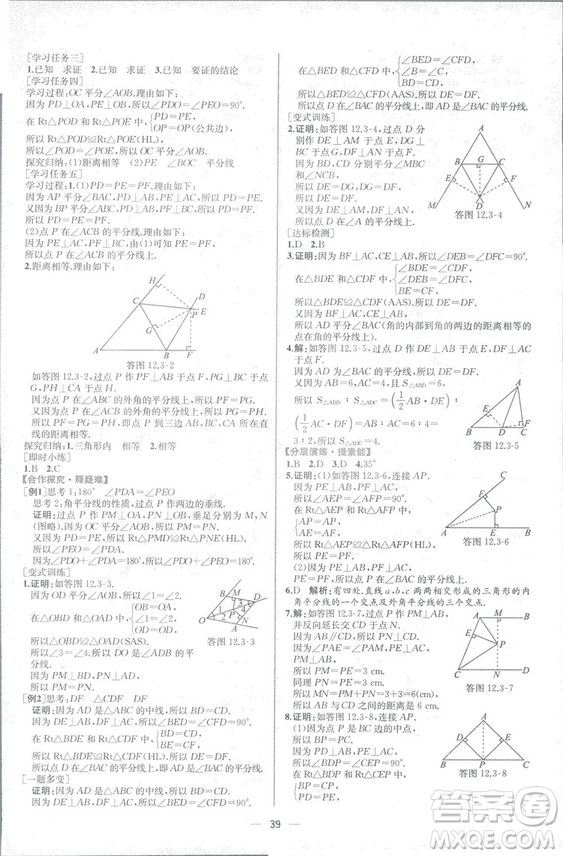 課時(shí)練2018人教版同步導(dǎo)學(xué)案數(shù)學(xué)八年級(jí)上冊(cè)數(shù)學(xué)課時(shí)練答案