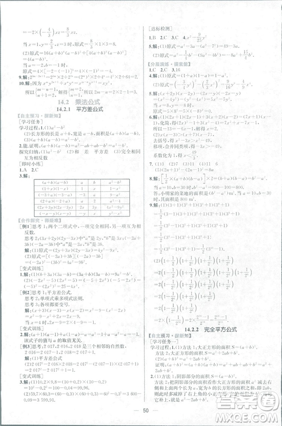 課時(shí)練2018人教版同步導(dǎo)學(xué)案數(shù)學(xué)八年級(jí)上冊(cè)數(shù)學(xué)課時(shí)練答案