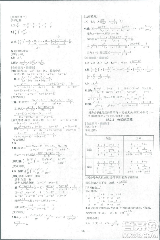 課時(shí)練2018人教版同步導(dǎo)學(xué)案數(shù)學(xué)八年級(jí)上冊(cè)數(shù)學(xué)課時(shí)練答案