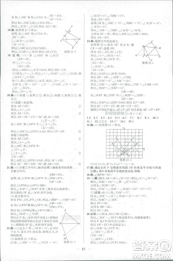 課時(shí)練2018人教版同步導(dǎo)學(xué)案數(shù)學(xué)八年級(jí)上冊(cè)數(shù)學(xué)課時(shí)練答案