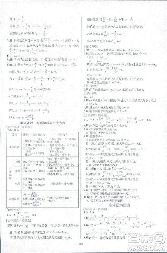 課時(shí)練2018人教版同步導(dǎo)學(xué)案數(shù)學(xué)八年級(jí)上冊(cè)數(shù)學(xué)課時(shí)練答案