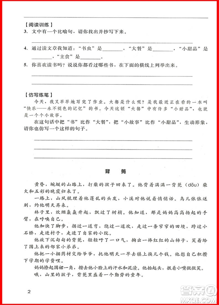 2018新版2+2閱讀與寫(xiě)作小學(xué)語(yǔ)文3年級(jí)參考答案