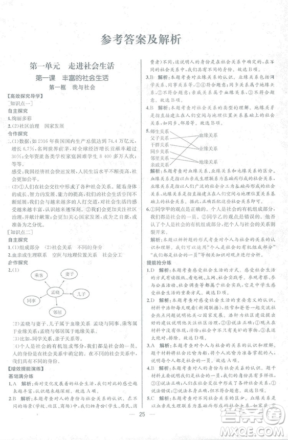 2018人教版道德與法治八年級上冊同步導(dǎo)學(xué)案課時練答案