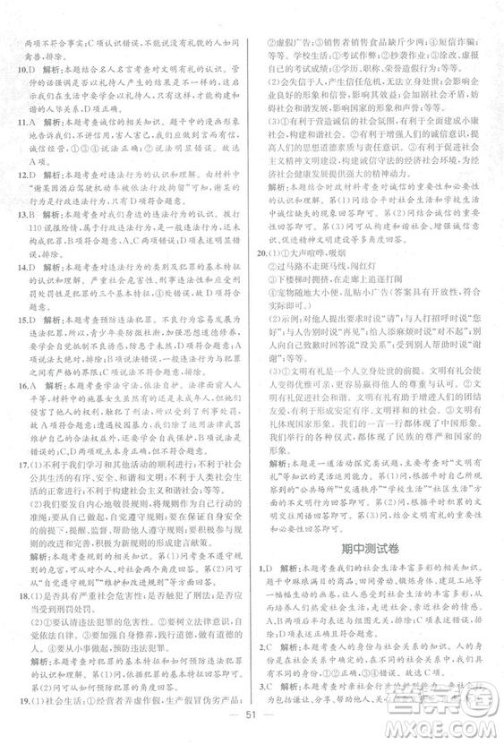 2018人教版道德與法治八年級上冊同步導(dǎo)學(xué)案課時練答案