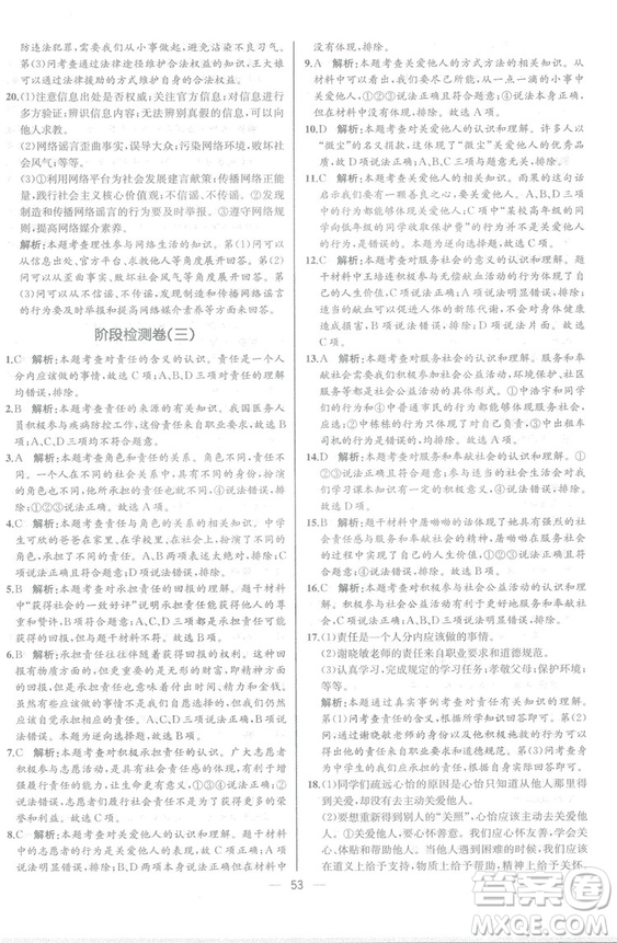 2018人教版道德與法治八年級上冊同步導(dǎo)學(xué)案課時練答案