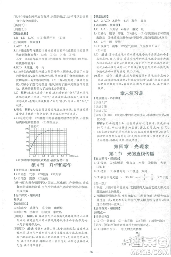 2018同步學(xué)歷案課時練八年級上物理人教版答案