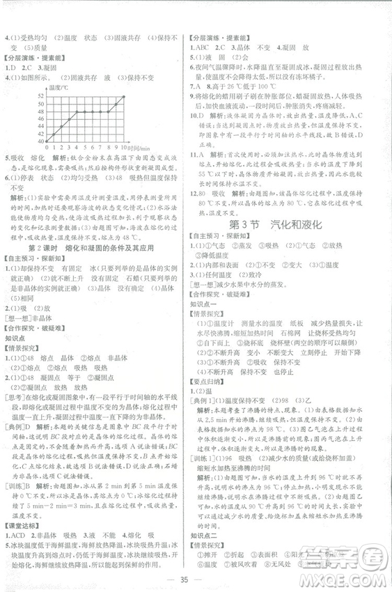 2018同步學(xué)歷案課時練八年級上物理人教版答案