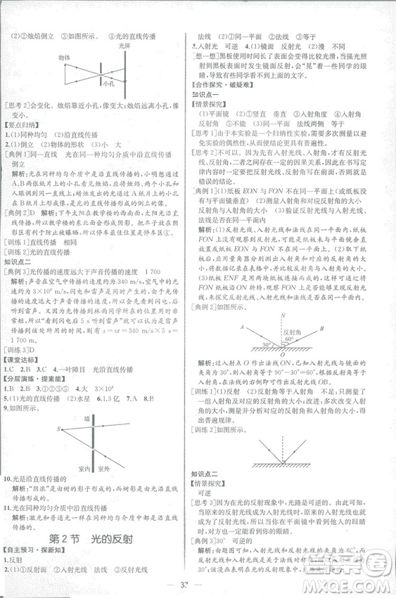 2018同步學(xué)歷案課時練八年級上物理人教版答案