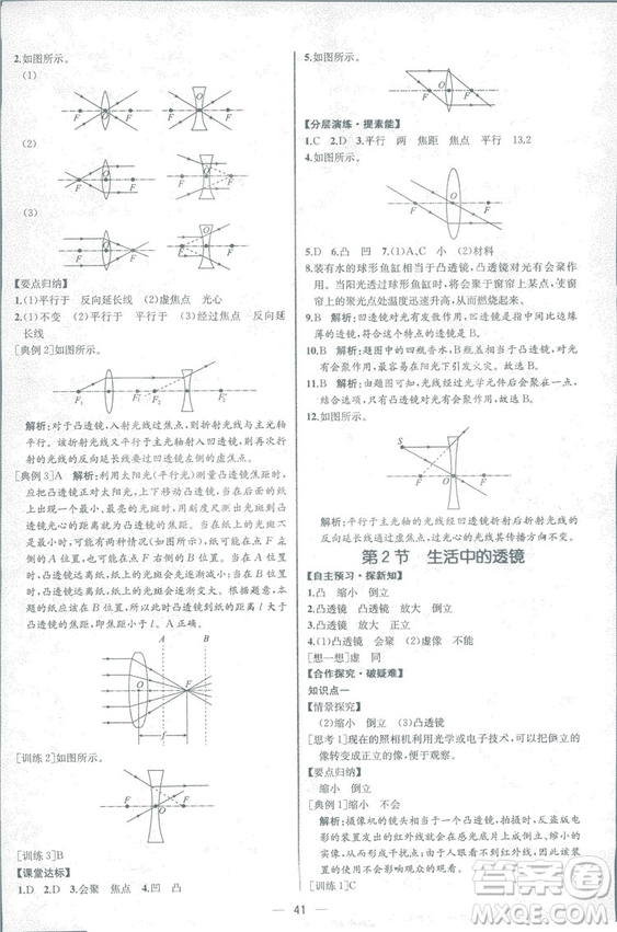 2018同步學(xué)歷案課時練八年級上物理人教版答案