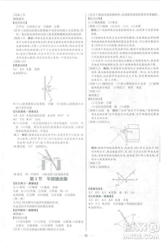 2018同步學(xué)歷案課時練八年級上物理人教版答案