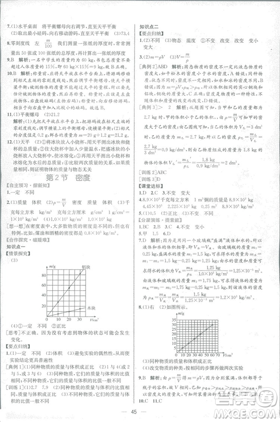 2018同步學(xué)歷案課時練八年級上物理人教版答案