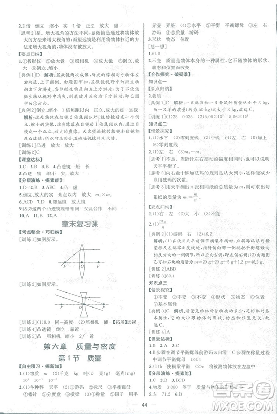 2018同步學(xué)歷案課時練八年級上物理人教版答案