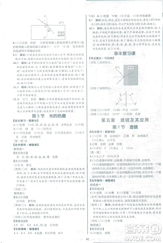 2018同步學(xué)歷案課時練八年級上物理人教版答案