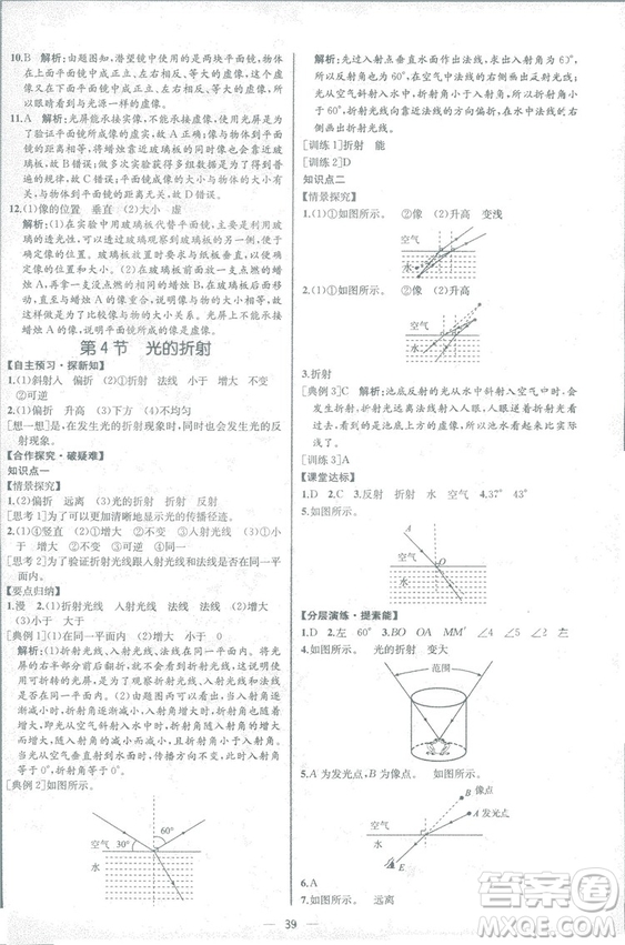 2018同步學(xué)歷案課時練八年級上物理人教版答案