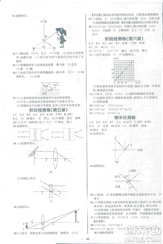 2018同步學(xué)歷案課時練八年級上物理人教版答案