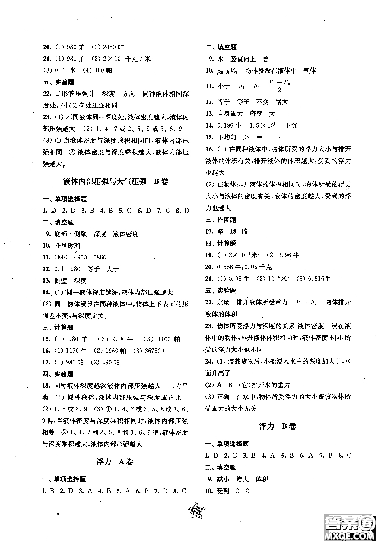 2018年交大之星學(xué)業(yè)水平單元測試卷物理九年級(jí)參考答案