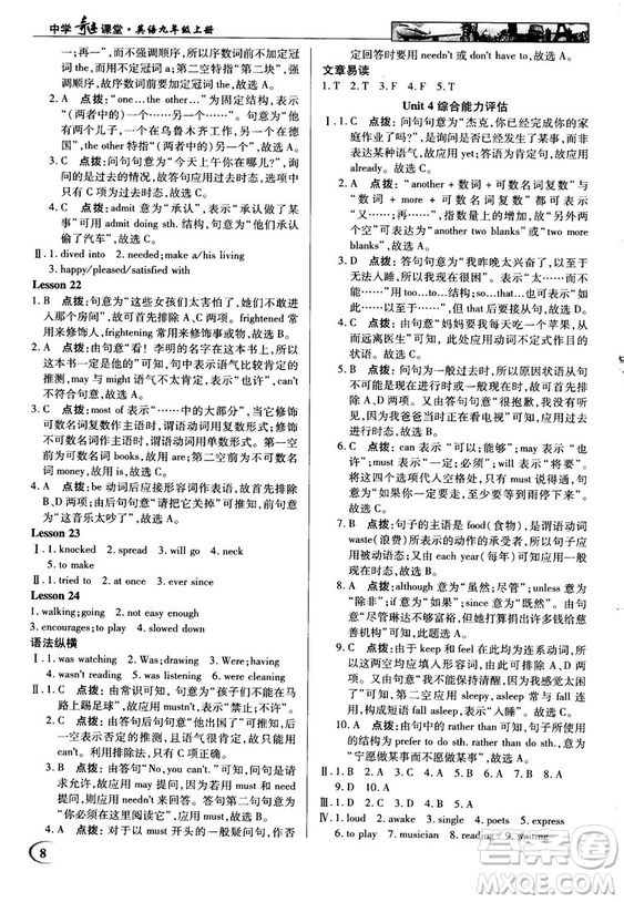 2018秋新世紀(jì)英才教程中學(xué)奇跡課堂九年級(jí)英語(yǔ)上冊(cè)冀教版答案