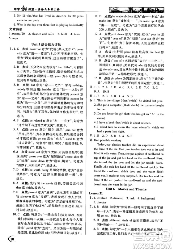 2018秋新世紀(jì)英才教程中學(xué)奇跡課堂九年級(jí)英語(yǔ)上冊(cè)冀教版答案