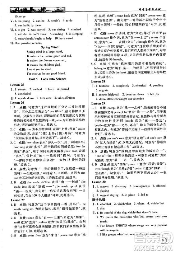 2018秋新世紀(jì)英才教程中學(xué)奇跡課堂九年級(jí)英語(yǔ)上冊(cè)冀教版答案