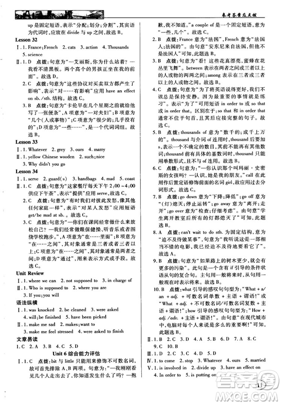 2018秋新世紀(jì)英才教程中學(xué)奇跡課堂九年級(jí)英語(yǔ)上冊(cè)冀教版答案