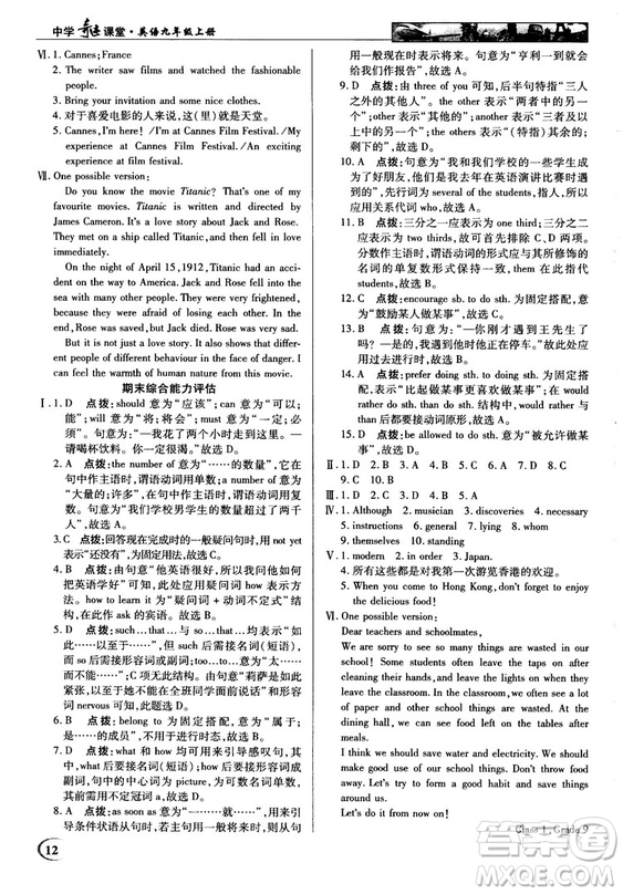 2018秋新世紀(jì)英才教程中學(xué)奇跡課堂九年級(jí)英語(yǔ)上冊(cè)冀教版答案