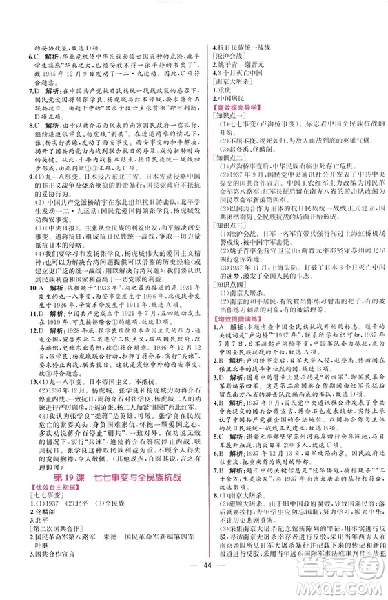 2018人教版中國歷史八年級上冊同步學歷案課時練答案