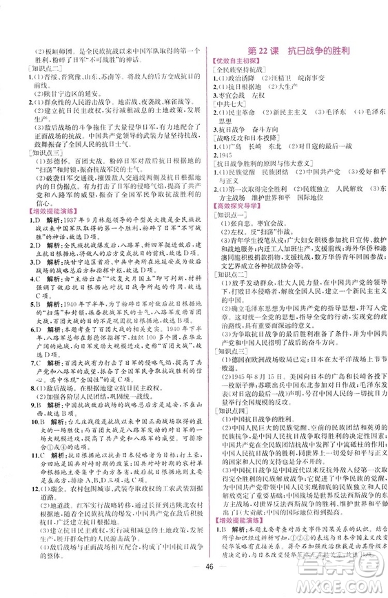 2018人教版中國歷史八年級上冊同步學歷案課時練答案