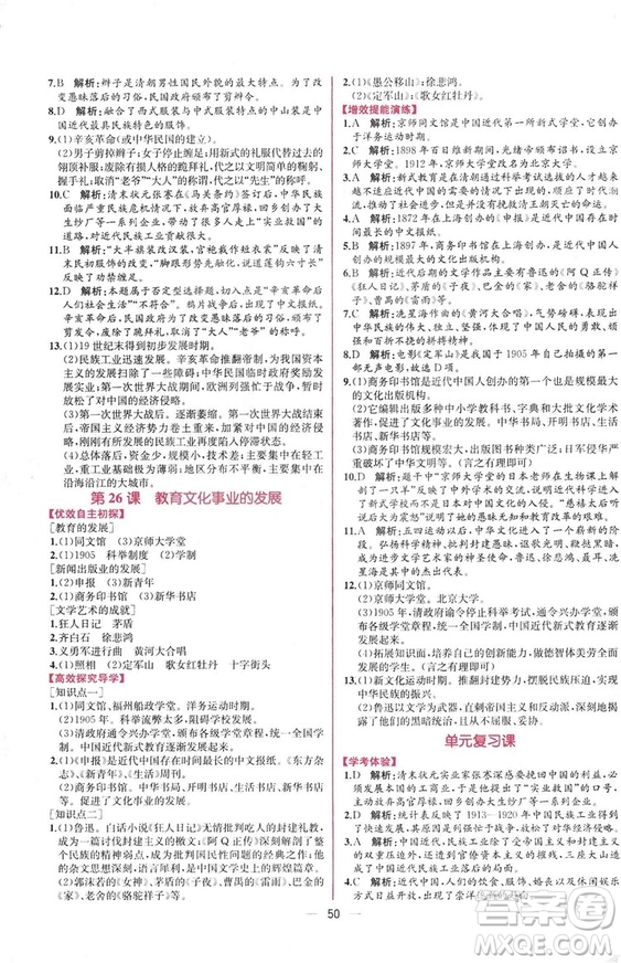 2018人教版中國歷史八年級上冊同步學歷案課時練答案